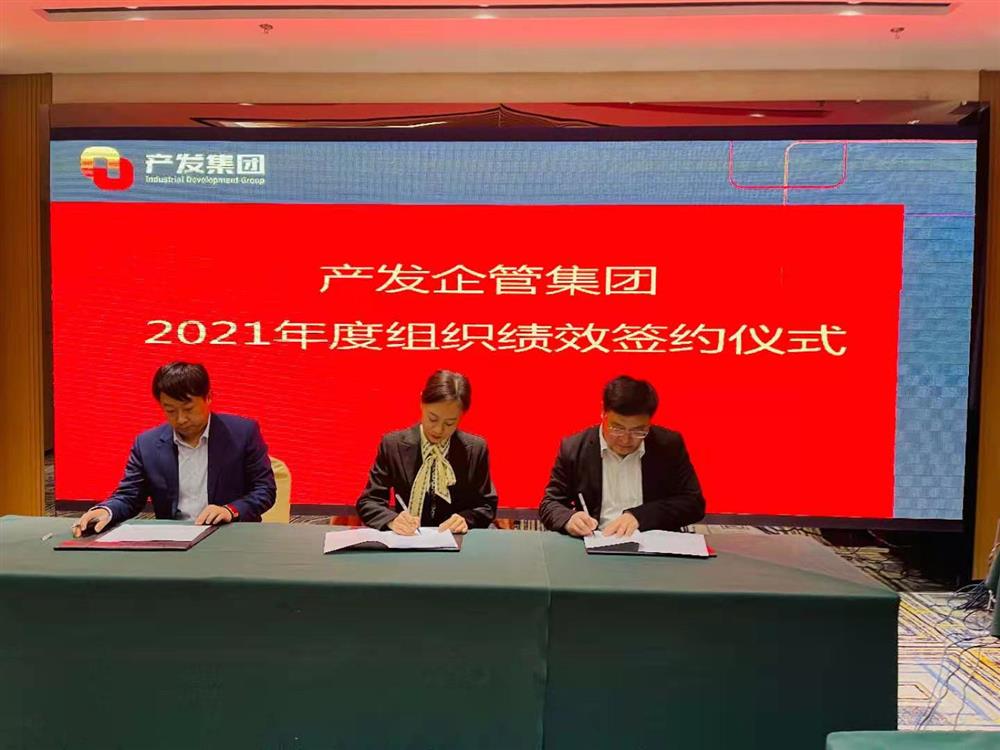 產(chǎn)發(fā)企管集團(tuán)召開2021年度工作會議 暨“改革、創(chuàng)新、發(fā)展”主題沙龍