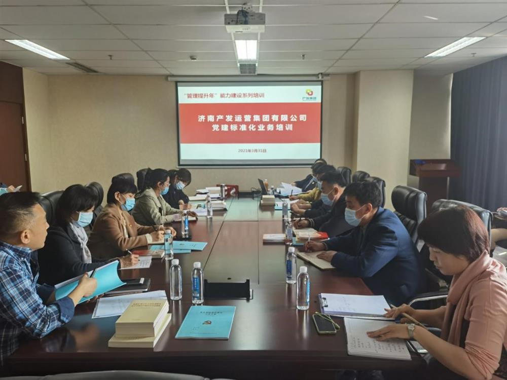 落實(shí)“管理提升年”部署要求確保全年工作開好局、起好步