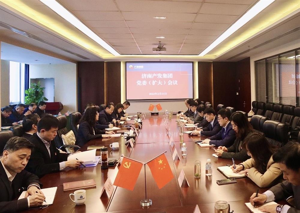 濟南產(chǎn)發(fā)集團召開黨委（擴大）會議傳達貫徹省、市工作動員大會精神及中央、省、市紀委全會精神