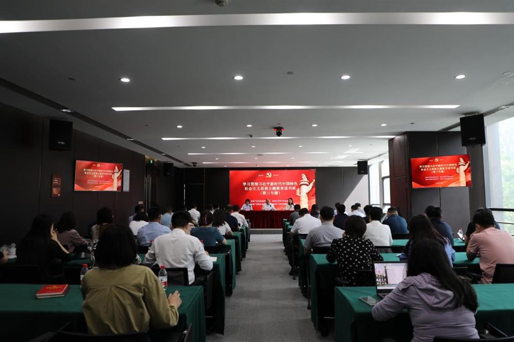 主題教育 || 市工程咨詢院、產(chǎn)發(fā)科技、產(chǎn)發(fā)資本、產(chǎn)發(fā)園區(qū)聯(lián)合舉辦學習貫徹習近平新時代中國特色社會主義思想主題教育讀書班第三專題學習