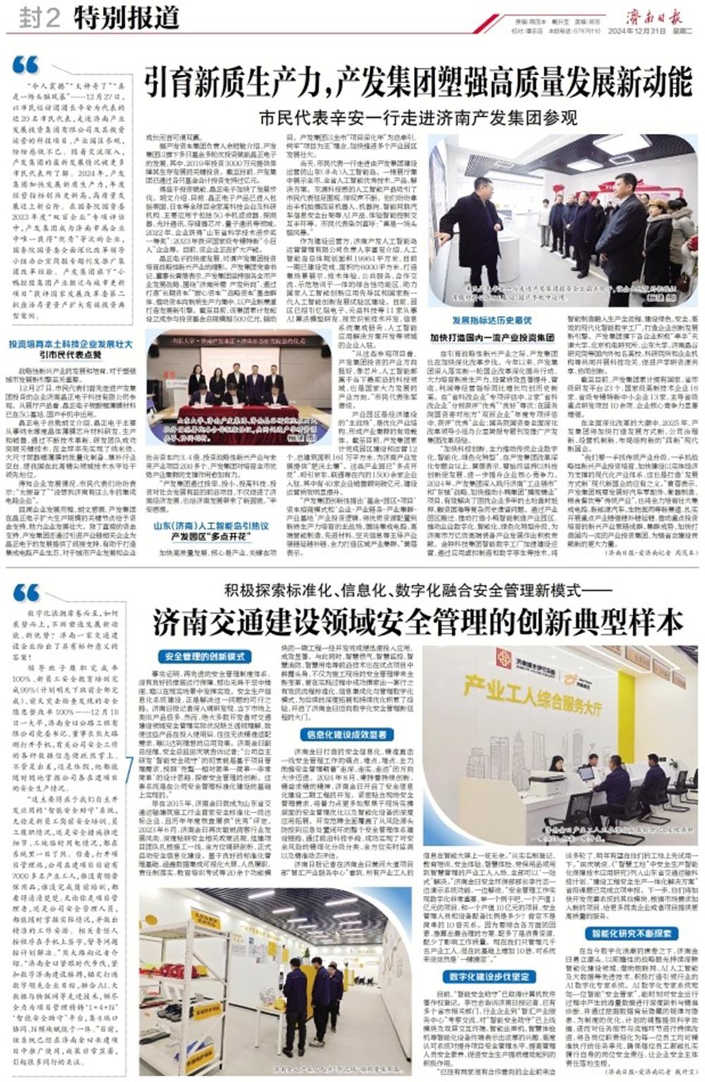 濟南電視臺、濟南日報專題報道：市民代表辛安一行點贊產(chǎn)發(fā)集團塑強高質(zhì)量發(fā)展新動能
